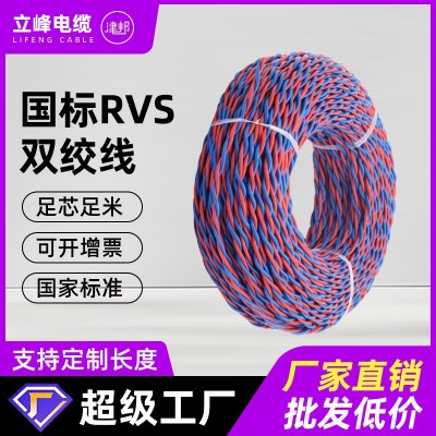 纯铜花线电线ZR RVS2芯075 1.0 1.5 2.5消防双绞线灯头线家 用电图1