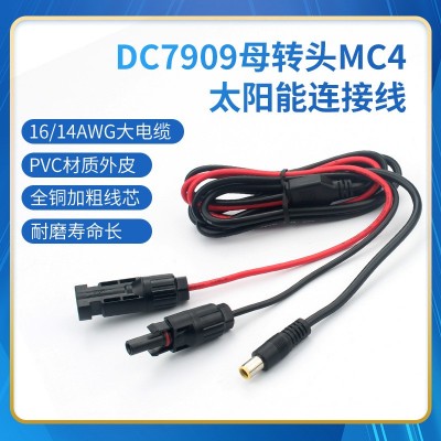 DC7909转MC4 厂家直销储能电池连接线户外移动电源输出太阳能延长图2