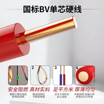 批发珠江牌阻燃bv铜芯电线单股单芯1 1.5 2.5 4 6平方家装电线图2