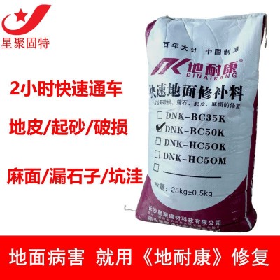 【湖南源头厂家】路面修复料 地下车库修补料 水泥地面修补料图2