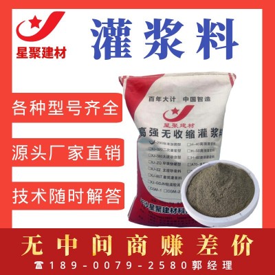 【长沙星聚建材】各种型号加固灌浆料1天强度30Mpa以上CGM2豆石型图2