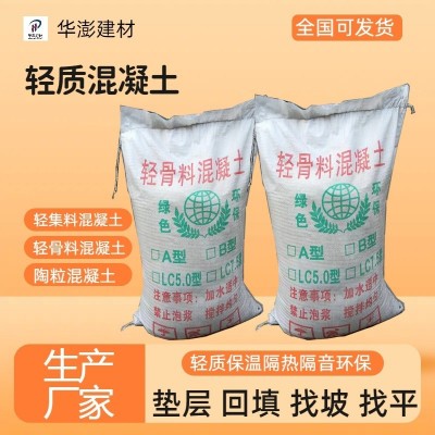华澎轻集料LC5.0LC7.5LC15型轻骨料轻质泡沫混凝土垫层陶粒 回填土图3