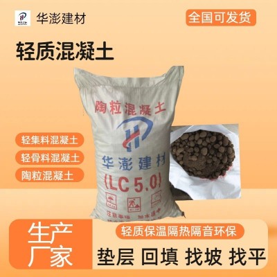 华澎轻集料LC5.0LC7.5LC15型轻骨料轻质泡沫混凝土垫层陶粒 回填土图4