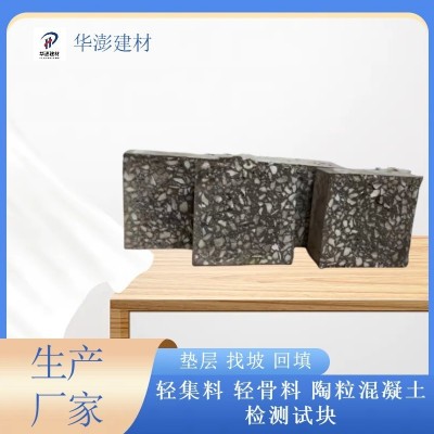 轻集料轻骨料CL5.0型LC7.5型检测试块全轻混凝土找坡垫层填充料图4