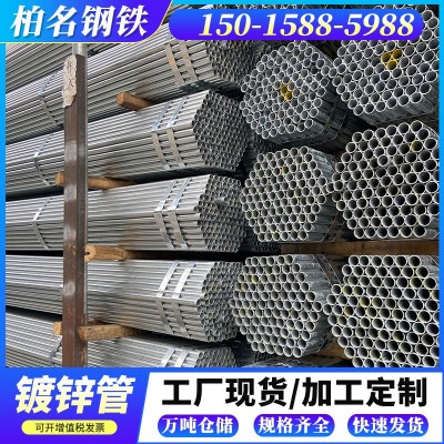 广东镀锌管现货消防给水管4分圆通大棚框架搭建钢管Q235B镀锌圆管图1