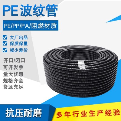 供应国标PE塑料波纹软管 黑色波纹管 电线软管 穿线软管 波纹管