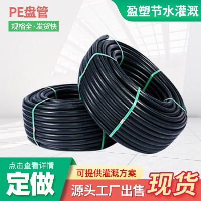 PE盘管农田灌溉PE管50pe盘管2.0厚灌溉PE盘管大棚种植PE管图1