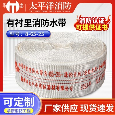 聚氨酯消防水带8-65-25橡胶消防水带农业高压灌溉有衬里消防水带