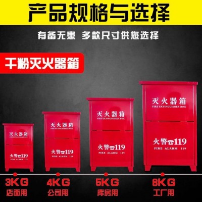 灭火器箱2kg/4kg/5kg家用店面学校仓库工地消防柜消防器材灭火箱图3
