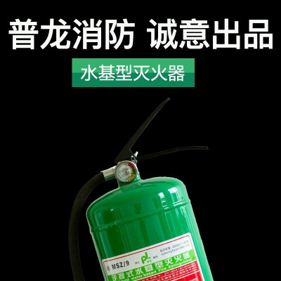 手提式水基型灭火器MSZ/9(9L)绿色普龙牌消防设备商用厂家直销图2