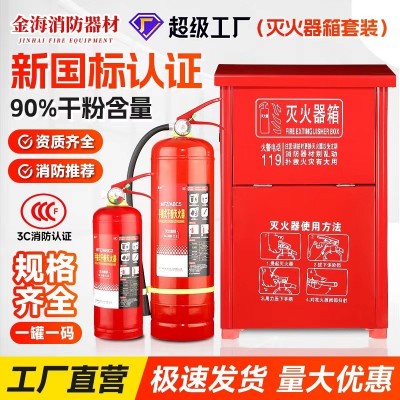 灭火器4kg干粉灭火器5kg干粉式灭火器商铺用4kg23458kg消防灭火器图1