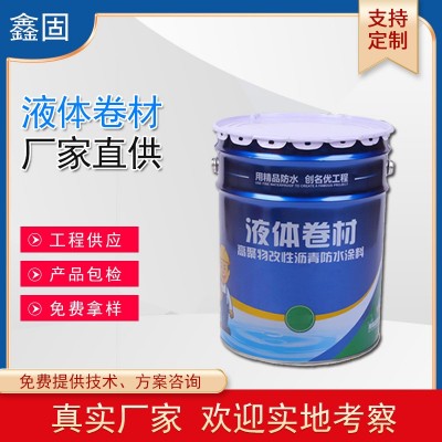 液体卷材 高聚物改性沥青防水涂料外墙房顶裂缝漏水补漏材料图1