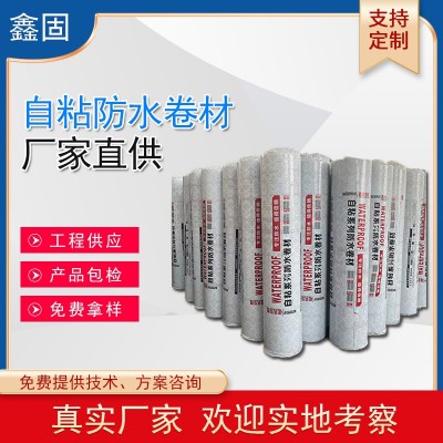 自粘防水卷材 无胎自粘 房屋防水补漏材料 免火烤沥青卷材图1