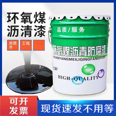 环氧煤沥青漆防腐漆管道保温防腐防锈沥青漆污水池船用漆 耐酸碱图1