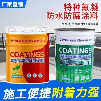 氰凝防水防腐涂料冷却塔隧道内外壁建筑涂料污水池耐酸碱 防腐漆图2