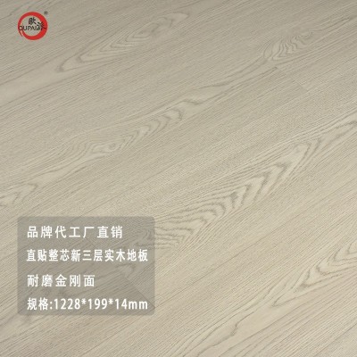 欧派新三层实木多层复合地板家装原木色封蜡锁扣耐磨工厂批发地板图3