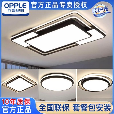 欧普照明LED吸顶灯客厅主灯卧室灯现代简约大气全屋套餐灯具组合图1