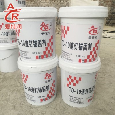 20kg/桶道钉锚固剂 工地高铁铁路轨枕道钉锚固剂速凝型干粉锚固剂