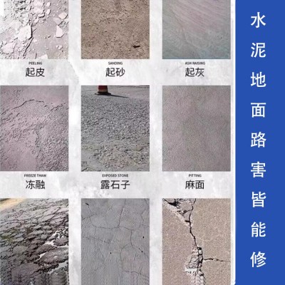 水泥路面修补料高强度混凝土地面起沙填坑绿色快速修复剂抗裂砂浆图2