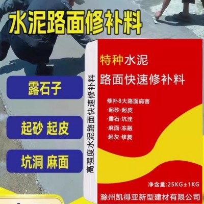 水泥路面修补砂浆混凝土道路起砂洞坑裂缝快速修复材料高强度抗裂图5