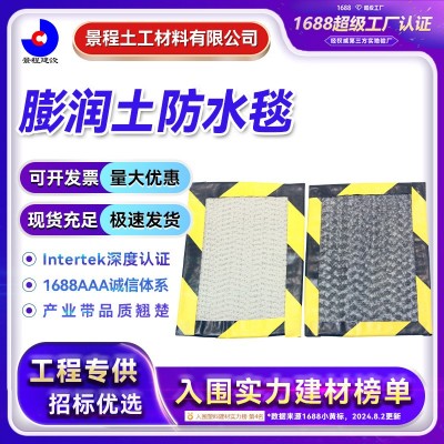 人工湖堤坝垃圾填埋场隔离膨润土防水毯GCL覆膜钠基膨润土防水毯图1