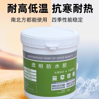 防水涂料 透明防水胶 内墙外墙防水涂料 卫生间 厨房阳台专用防水图2