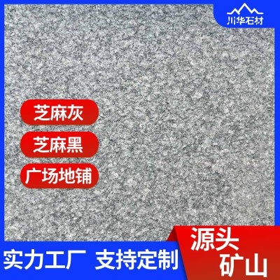 芝麻灰花岗岩火烧板 荔枝面地铺石广场人行道板 外墙干挂板石材图2