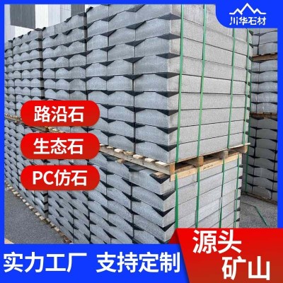 人造pc仿花岗岩路沿石 混凝土水泥人造石路缘石 水磨仿石c30 c40图2