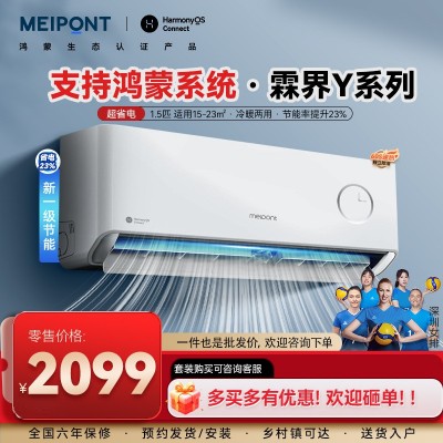 MEIPONT/美邦空调 支持鸿蒙智联 稳定联网 一级变频冷暖家用1.5匹图2