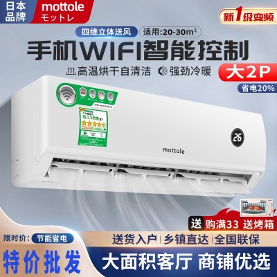 出口外贸机大2匹冷暖1级变频wifi手机无线控制商店用卧室空调批发