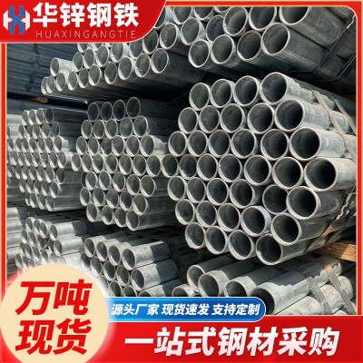 镀锌管广东厂家消防给水大棚建筑幕墙热镀锌管图2