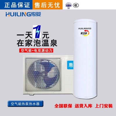 惠菱空气能热水器家用一级大容量热泵图1