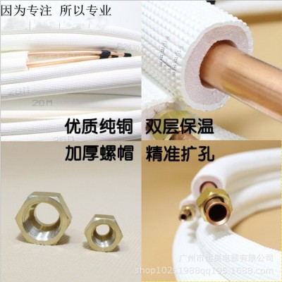 空调连接管1/4+3/8 长度3-30 米家商用维修紫铜管加双层防水保棉图2