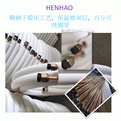 空调连接管1/4+3/8 长度3-30 米家商用维修紫铜管加双层防水保棉图4