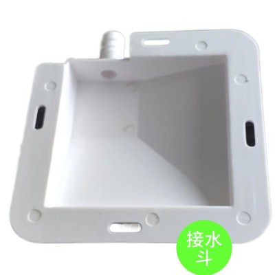 空调接水盘 大漏斗接水 空调配件 Air Conditioner Parts图5