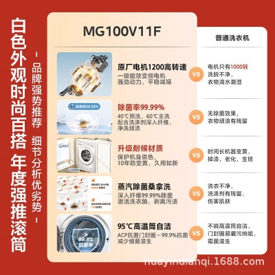美的10KG滚筒全自动洗脱一体家用大容量变频除菌洗烘干羊毛洗超薄图2