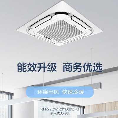 【天花机】奥克斯空调3匹/5匹冷暖定频嵌入式吸顶天井机中央空调图5