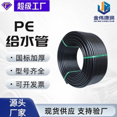 金伟厂家现货全新料黑色盘管自来水管4分6分管pe管厂家 pe给水管图1