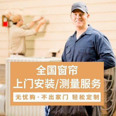 小轩窗全国上门测量安装全屋窗帘纱帘窗纱【满1599免测量费】图3