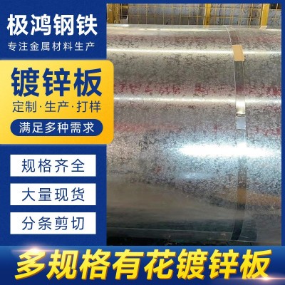 佛山热镀锌卷板现货275高锌层有花镀锌薄铁皮2mm雪花板加工图1