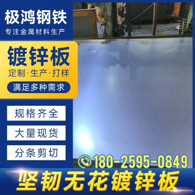 佛山厂家供应镀锌薄板sgh500z热浸镀锌板1.5mm耐指纹薄铁皮加工图3