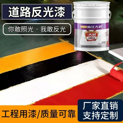 反光漆隧道高速马路划线漆反光油漆夜光路标地面快干标线 涂料现货图1