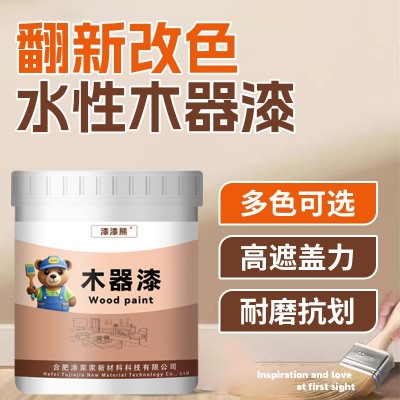 水性木器漆翻新旧家具家用油漆柜子木门漆改色防水性无味水性涂料