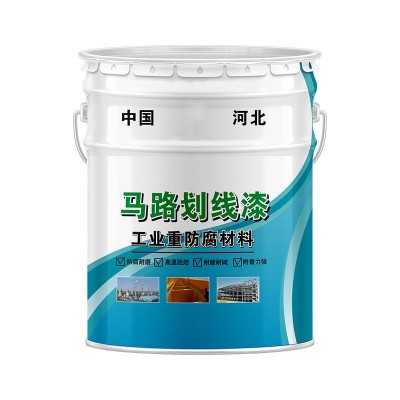 马路划线漆沥青路面水泥车间地下车库路面超耐磨划线漆道路标线漆图4
