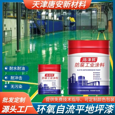 环氧地坪漆防腐防锈涂料耐磨防水工业漆办公车间用环氧自流地坪漆