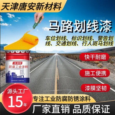 马路划线漆市政工程道路标识耐磨快干防锈涂料车库停车场划线漆图2