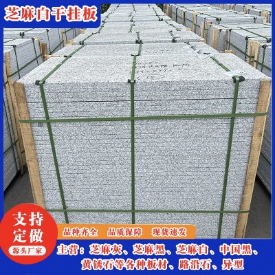 芝麻白干挂板人行道工程道路地铺石白麻荔枝面火烧板山东白锈石图2