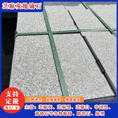 大理石芝麻灰石材 地面灰色石材地铺石板 芝麻灰荔枝面麻石火烧板图2