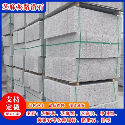 芝麻灰路沿石花岗岩石材厂家加工定制多规格道路侧石机切面路牙石图2