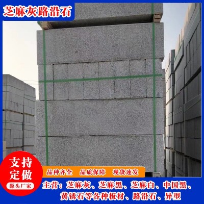 芝麻灰路沿石花岗岩石材厂家加工定制多规格道路侧石机切面路牙石图3